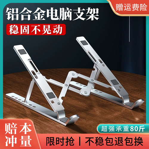 铝合金电脑支架超划算