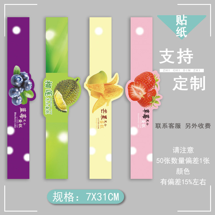 芒果榴莲草莓蓝莓芝士蛋糕水果味包装盒封口长条烘焙标签贴纸,个性定制/设计服务/DIY,不干胶/标签,淘宝优惠券,粉丝福利购,淘宝优惠卷