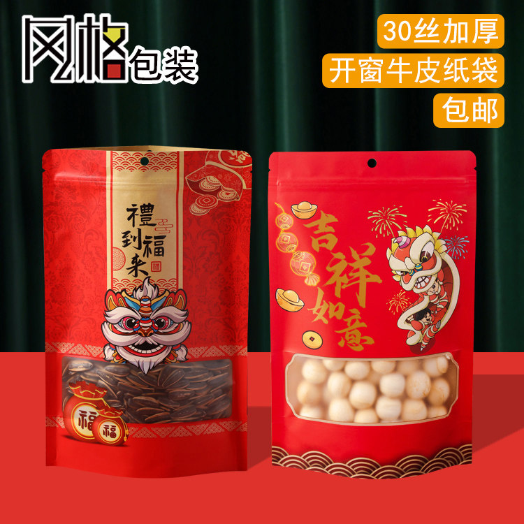 加厚开窗牛皮纸红色吉祥如意结婚送礼物新年喜庆坚果自封立袋子