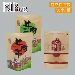 牛肉干包装袋 风干手撕内蒙古猪牛肉条干脯自立自封开窗牛皮纸袋