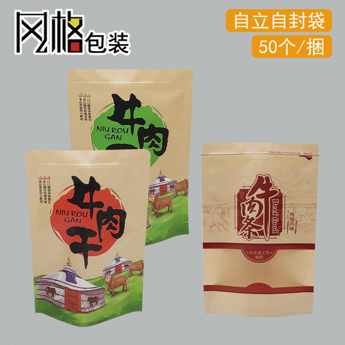 风干手撕内蒙古牛肉干牛肉条袋子
