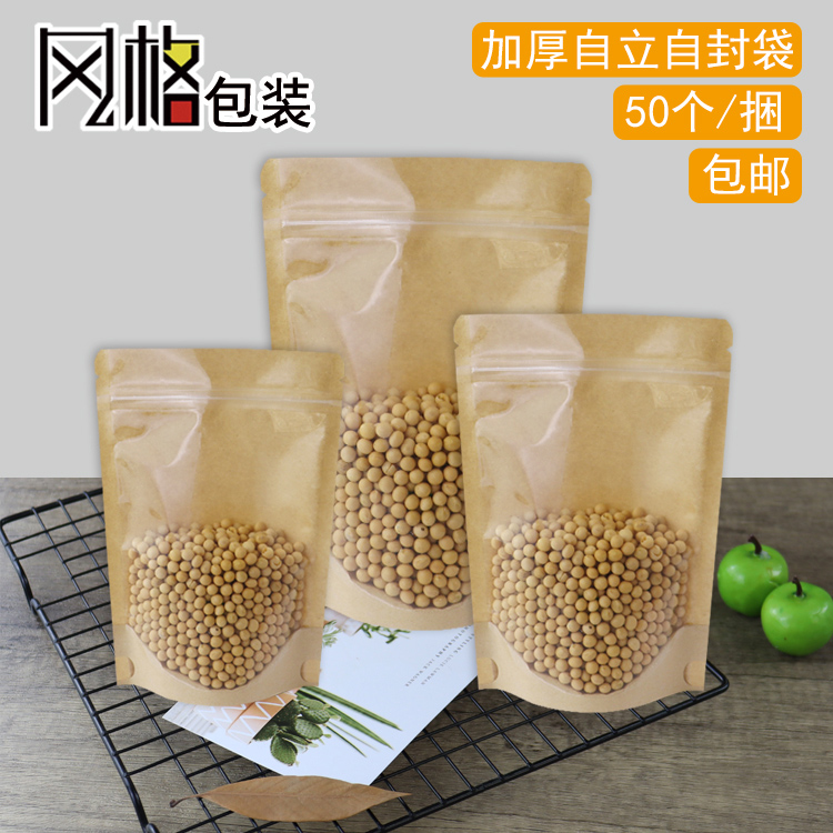 小吃透明阴阳自立牛皮纸包装袋子