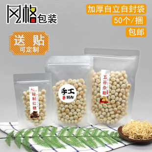 磨砂自立袋子 试吃赠品手工制作锅巴芒果地瓜干红糖山楂片贴纸袋