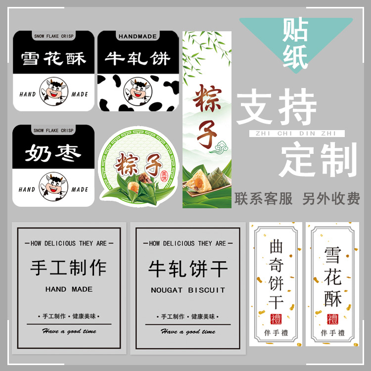 雪花凤梨酥牛轧糖饼手工制作贴纸