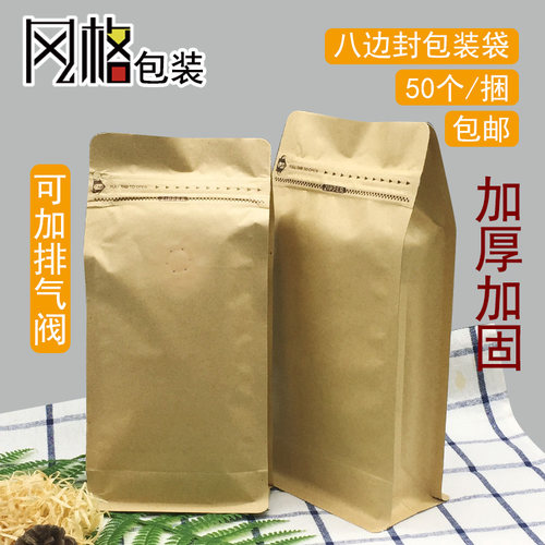 八边牛皮纸拉链食品加厚排气阀袋