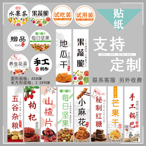 试吃用装赠品手制作水坚芒果贴纸
