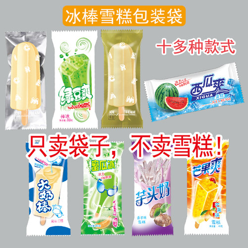 雪糕菠萝绿红豆口味冰棒包装袋子