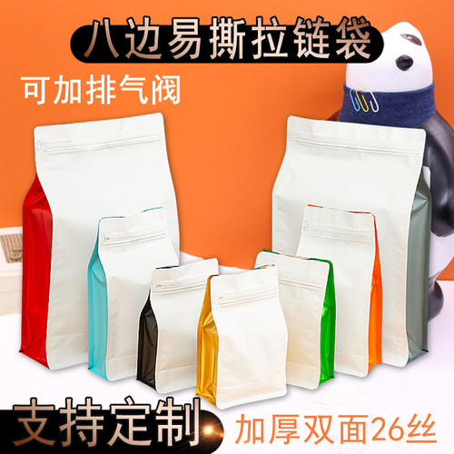 侧彩八边封咖啡袋易撕侧拉链铝箔自立袋八边封咖啡豆食品包装袋