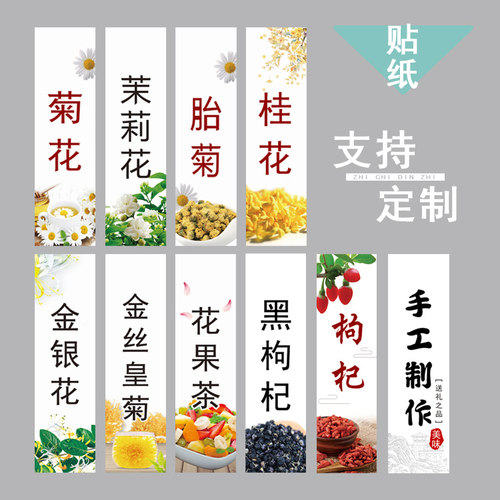玫瑰胎菊花手工制作花果草茶贴纸