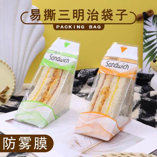 防雾三明治包装袋三文治烘焙袋子