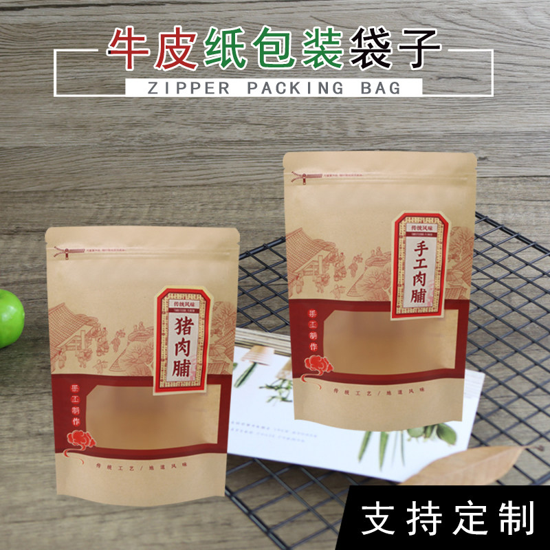 手工肉脯袋子手工制作包装袋猪肉脯自封牛皮纸袋食品袋支持加印