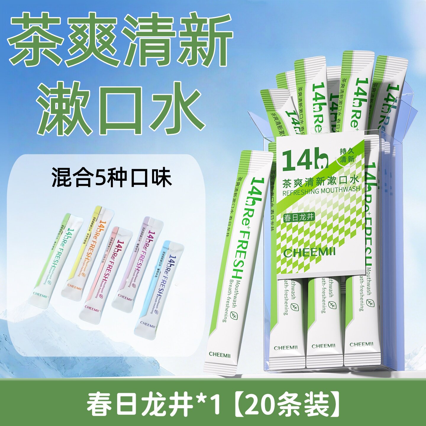 茶爽清新漱口水【春日龙井】一次性便携式益生菌漱口液餐饮批发