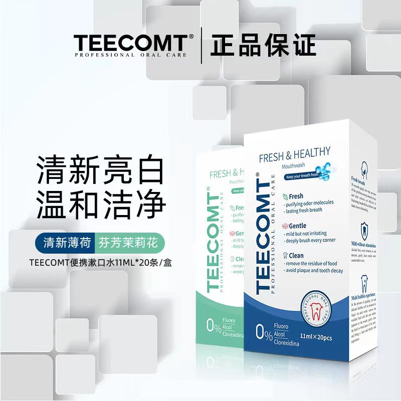 薄荷味漱口水便携式一次性独立包装0酒精0氟抑菌口气清新茉莉花茶