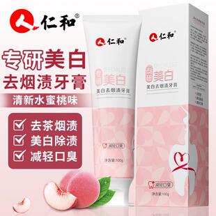 仁和美白去烟渍牙膏亮白小苏打减轻口臭牙渍益生菌护龈牙膏正品