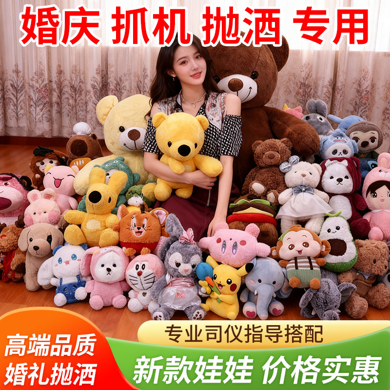 婚庆抛洒娃娃毛绒公仔套餐娃娃机玩偶批发活动小礼品伴手礼礼物