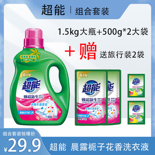 超能时尚炫彩洗衣液1.5kg1瓶+500g2袋送旅行装2袋家庭促销组合装