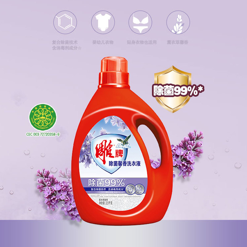 雕牌除菌馨香洗衣液3.5kg2瓶装整箱批超能家用实惠袋装香味持久