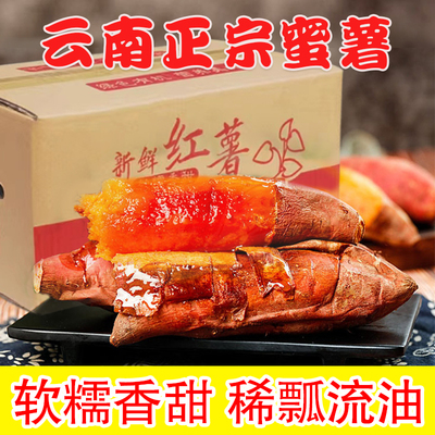 云南超甜红心糖心蜜薯新鲜番薯沙地红薯10斤农家自种红沙西瓜红薯