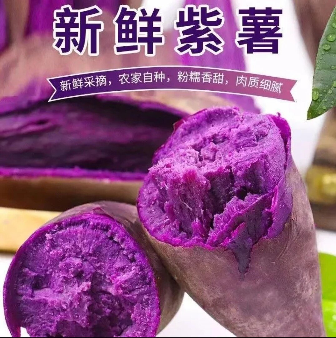 云南超甜紫薯新鲜农家自种9斤紫罗兰蜜薯糖心番薯地瓜软糯香甜