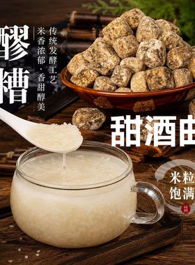 唐风酒饼甜米酒酒曲醪糟甜酒酿广西传统糯米酒饼家用月子酒曲