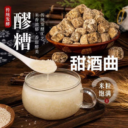 唐风酒饼甜米酒酒曲醪糟甜酒酿广西传统糯米酒饼家用月子酒曲