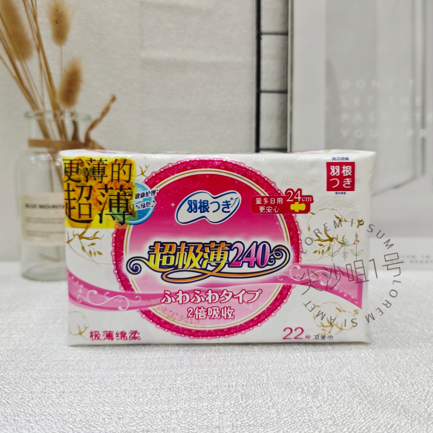 羽根超薄亲肤日用卫生巾
