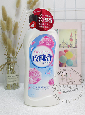琴叶欧蝶兰沐浴露玫瑰花香