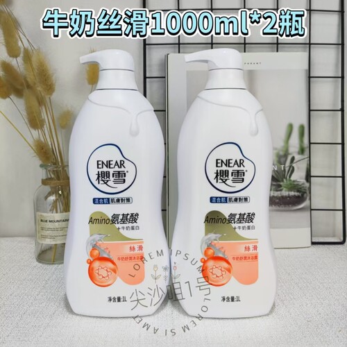 新包装出口装樱雪沐牛奶水润美肌