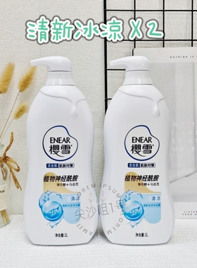 港版樱雪沐浴露1000ml2支清新冰凉氨基酸葡萄籽薄荷水润玻尿酸