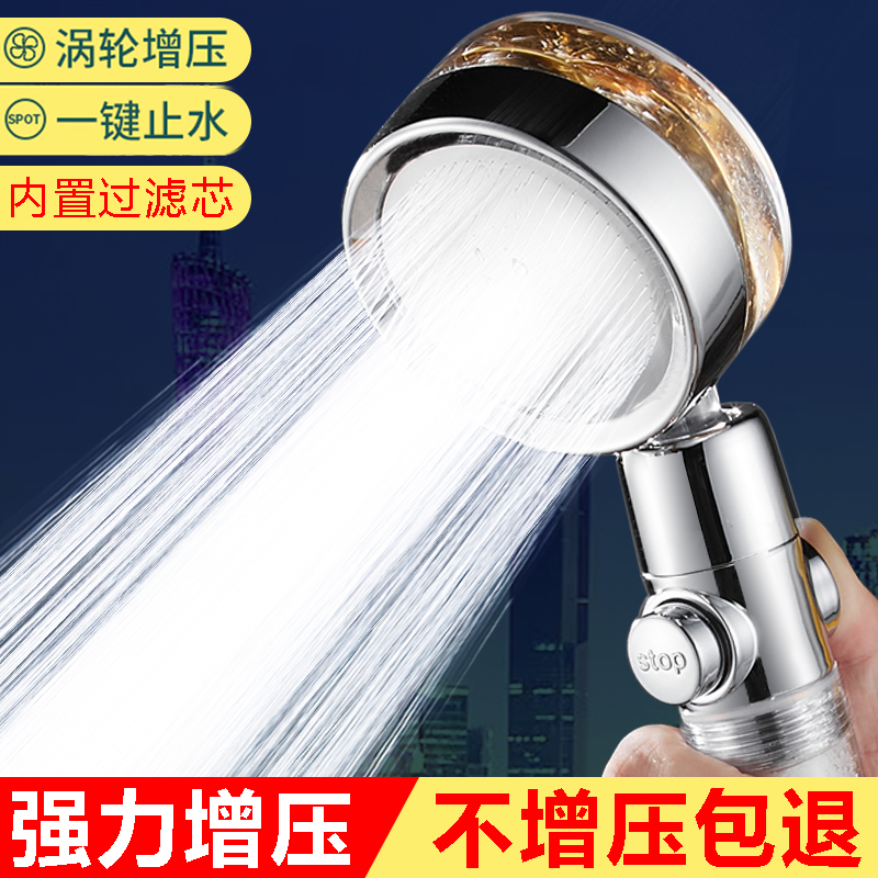 涡轮增压过滤通用淋浴花洒喷头