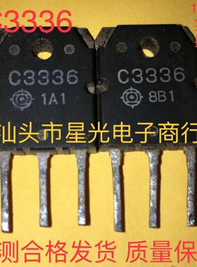 原装优质拆机 C3336 2SC3336 C3365 2SC3365质量保证