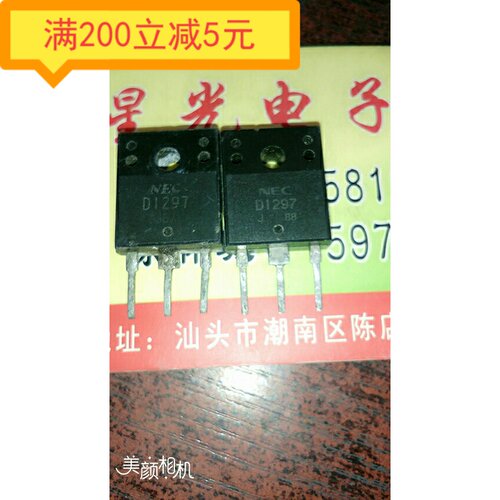 电子元件NEC达林顿管 D1297 2SD1297 原装进口拆机 质量保证