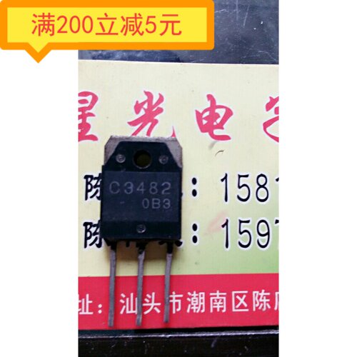 电子元件原装进口拆机C3482 2SC3482大功率三极管
