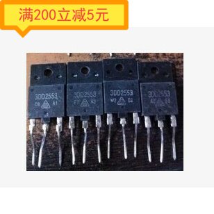 电子元件3DD2553 D2553  电视机常用行管 21-34寸通用