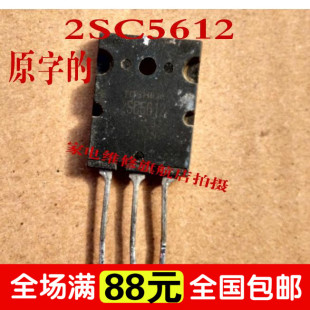 2SC5612 C5612 原装拆机 测好长脚 高清显示行管 原字