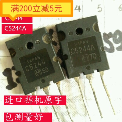 2SC5244 C5244A C5244 进口拆机原字 大芯片 包正品测量好