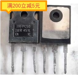 进口原装拆机 IRFPF50 IRFPC50 IRFPE50 场效应管 现货原字测试好
