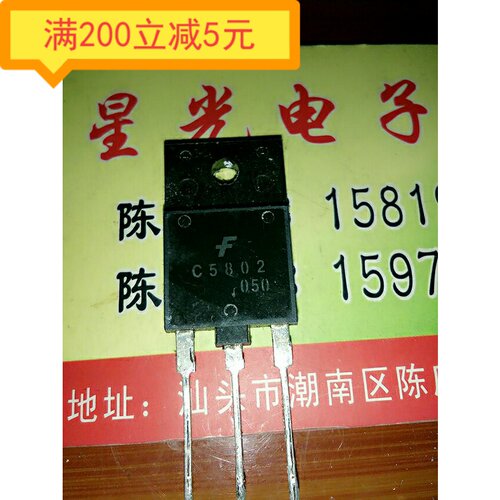 原装进口拆机 C5802 2SC5802 显示器电源行管 三极管 电子元器件