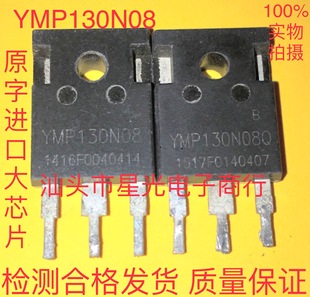 YMP130N08Q 逆变器大功率 MOS场效应管 YMP190N08 190A 80V