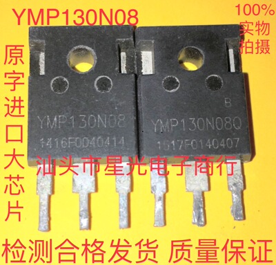 YMP130N08Q 逆变器大功率 MOS场效应管 YMP190N08 190A 80V