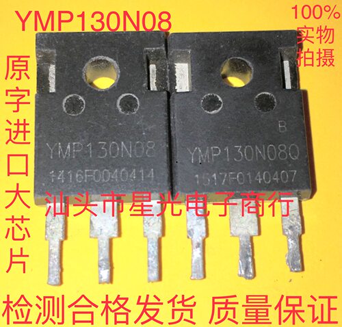 YMP130N08Q 逆变器大功率 MOS场效应管 YMP190N08 190A 80V