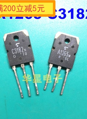 2SC3182N 2SA1265N A1265N C3182N  音频配对管 一对2.4元