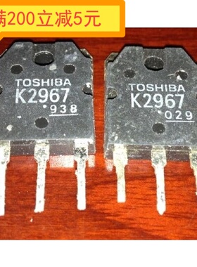 电子元件原装拆机 2SK2967 K2967 测试好发货 质量保证