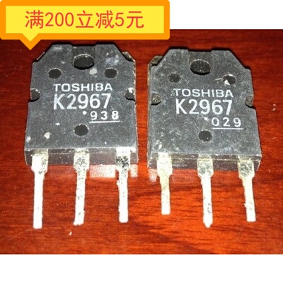 电子元件原装拆机 2SK2967 K2967 测试好发货 质量保证