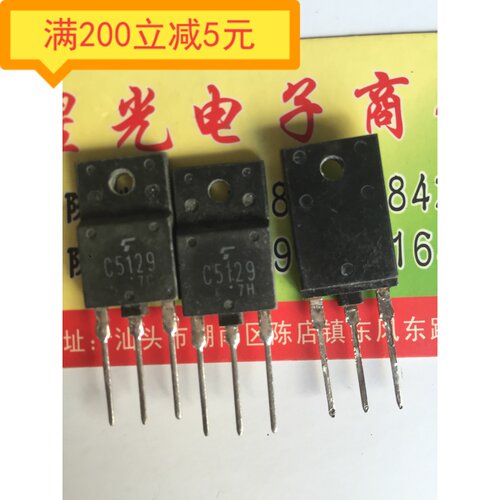 电子元件C5129 2SC5129 电源行管 三极管