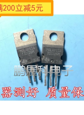 ·原装进口拆机TIC126M 可控硅系列 测试好 包上机