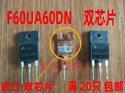 进口大芯片F60UA60DN 全塑封 快恢复二极管 电焊机整流管 60A600V
