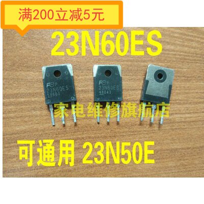 【诚信配件】原装拆机23N60E=23N50E 场效应管 电焊机常用管