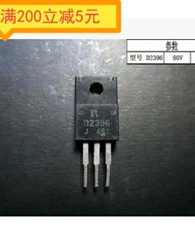 原装进口 场效应管 D2396 可代换DD3853