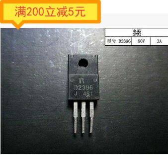 原装进口 场效应管 D2396 可代换DD3853